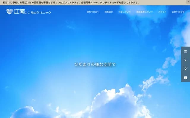 Konan Kokoro Clinic - 3-2 Tenjin, Kitano-cho, Konan, Aichi