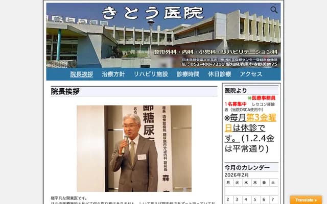 Kito Clinic - Terano, Kiyosu, Aichi