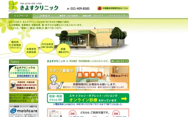 Kiyosu Clinic - 49-1 Higashitomachi, Kiyosu, Aichi