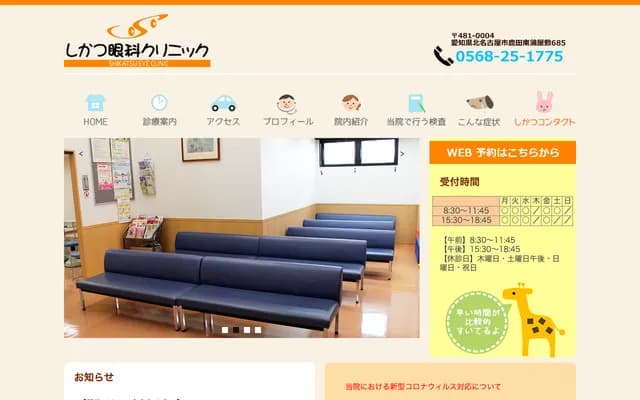 Shikatsu Ophthalmology Clinic