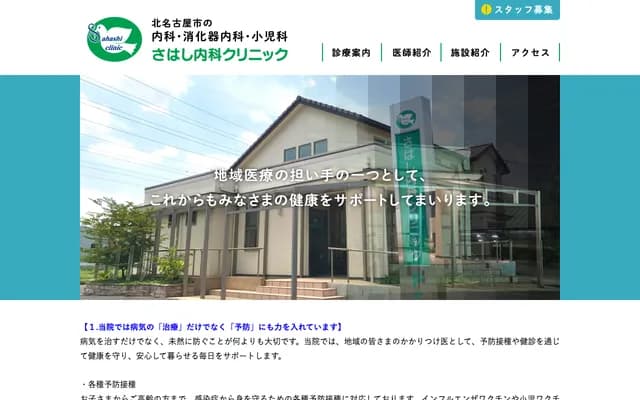 Sahashi Internal Medicine Clinic - 6-1 Hojoji Nishide, Kitanagoya, Aichi