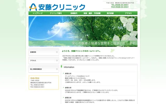 Ando Clinic - 26 Saido, Nishinoho, Kitanagoya, Aichi