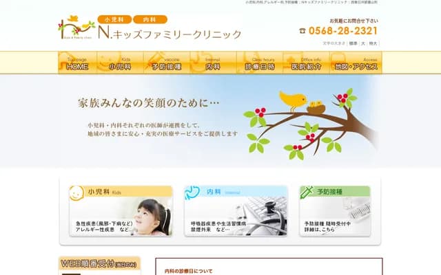 N. Kids Family Clinic - 80 Takamae, Toyoba, Toyoyama, Nishikasugai-gun, Aichi