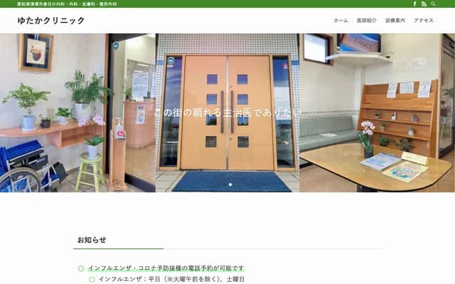 Yutaka Clinic