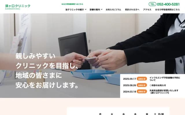 Sugaguchi Clinic - 2332-2 Sugaguchi, Kiyosu, Aichi