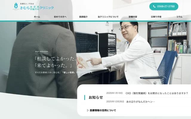 Kimura Urology & Nephrology Clinic - 98-1 Kujino Kitaura, Kitanagoya, Aichi