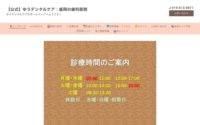 Yu Dental Care - 1-1 Yugaosecho, Morioka, Iwate