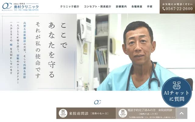 Okumura Clinic - 1-122 Saruzuka-cho, Tsushima, Aichi