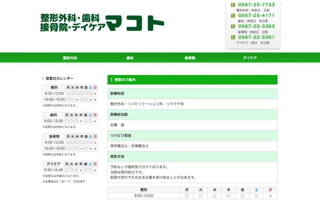 Makoto Orthopedics Clinic - 319 Showa, Kitaisshiki-cho, Aisai, Aichi