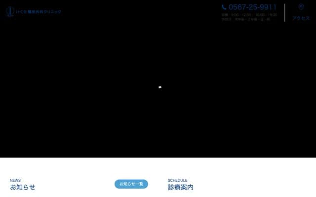 Ikuta Orthopedics Clinic - 81-1 Nishishinden, Uchisaya-cho, Aisai, Aichi