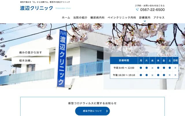 Watanabe Clinic