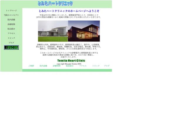 Tomita Heart Clinic - 44 Gonyu, Higashiboho-cho, Aisai, Aichi