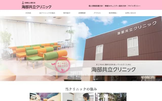 Amabe Kyoritsu Clinic