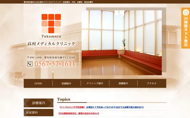 Takamura Medical Clinic