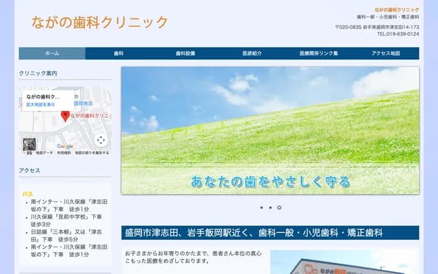 Nagano Dental Clinic - 173 Tsushida 14, Morioka, Iwate