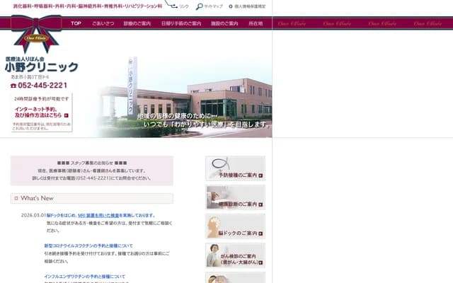 Ono Clinic - Shoji, Ama, Aichi