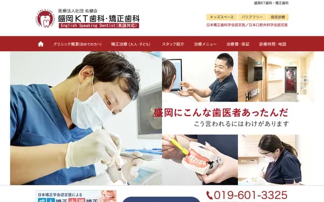 Morioka KT Dental & Orthodontics - 1-7-6 Odori 1-chome, Morioka, Iwate