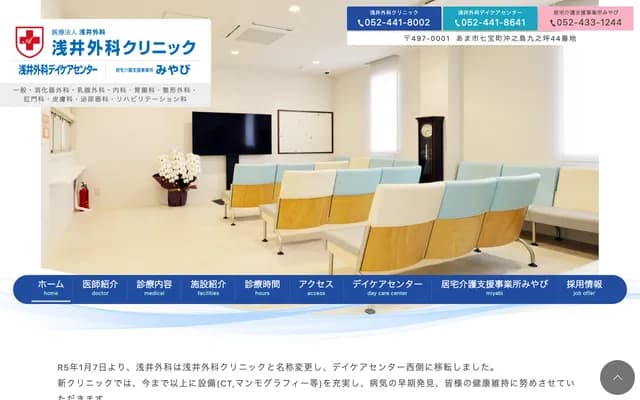 Asai Surgery Clinic
