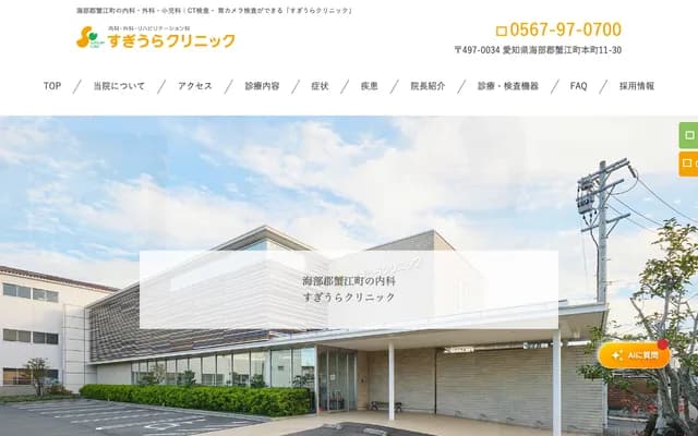 Sugiura Clinic
