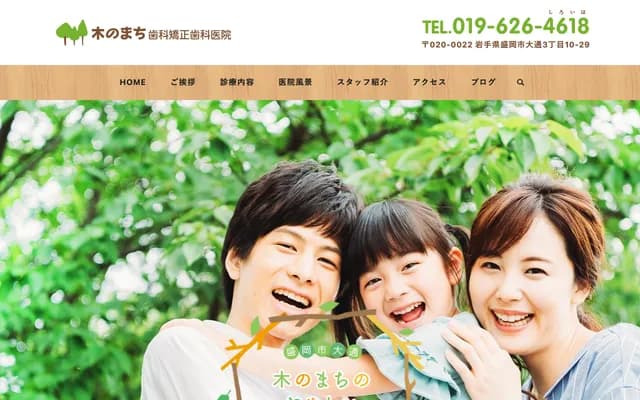 Kinomachi Dental & Orthodontic Clinic - 3-10-29 Odori, Morioka, Iwate