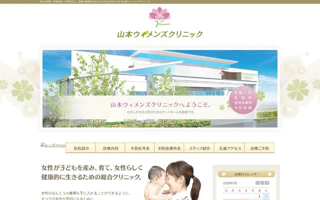 Yamamoto Women's Clinic