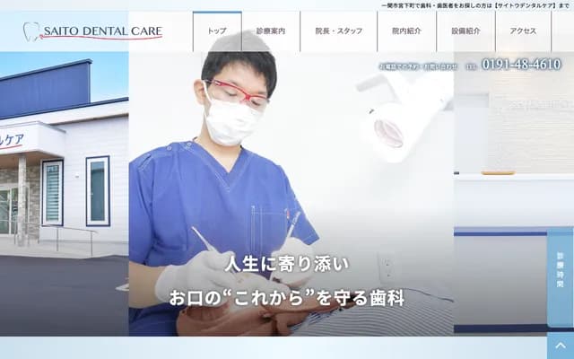 Saito Dental Care