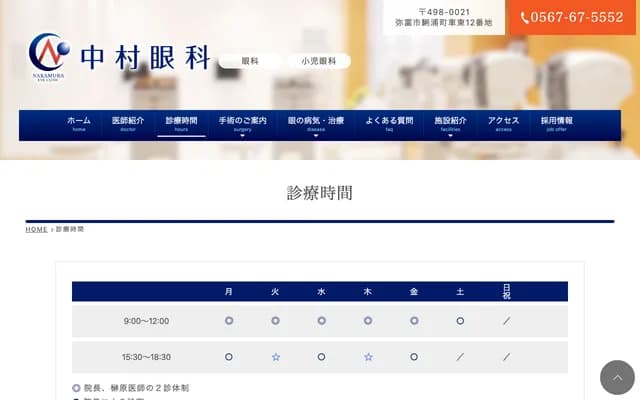 Nakamura Ophthalmology