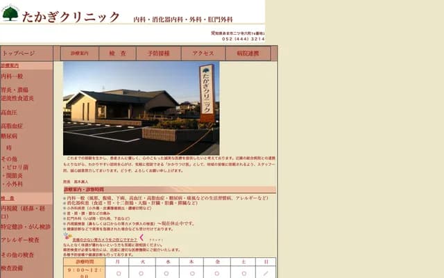 Takagi Clinic - 74-1 Rokumachi, Futatsudera, Ama, Aichi