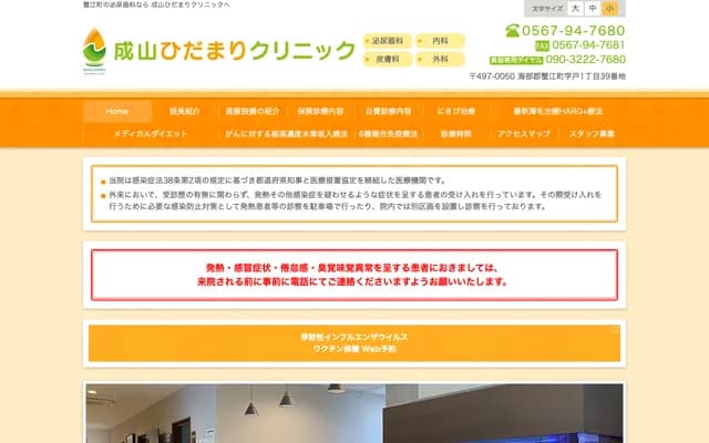 Naruyama Hidamari Clinic - Gakudo, Kanie-cho, Ama-gun, Aichi