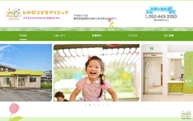 Takada Kodomo Clinic