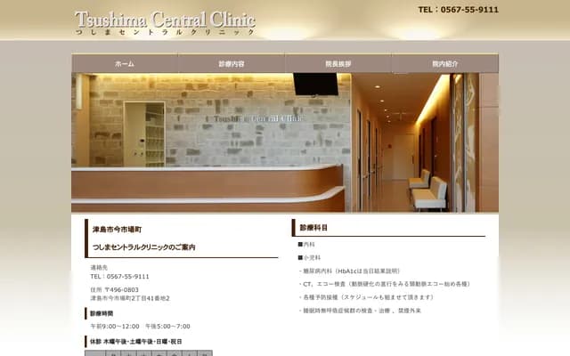 Tsushima Central Clinic