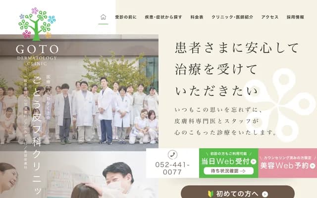 Goto Dermatology Clinic