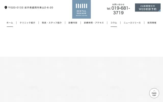 Dental Square Morioka Aoyama - 2-6-20 Aoyama, Morioka, Iwate