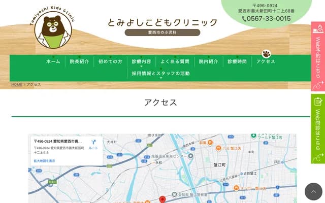 Tomiyoshi Kodomo Clinic