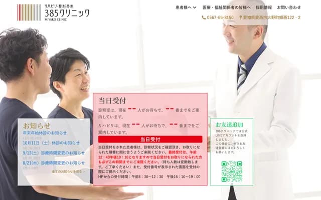 Rehabilitation & Orthopedics 385 Clinic - 122-2 Gonishi, Onomachi, Aisai, Aichi