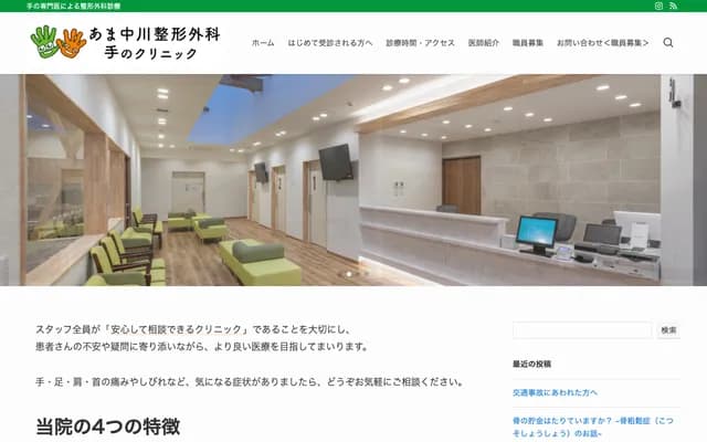 Ama Nakagawa Orthopedics & Hand Clinic - 106 Kunotsubo, Okinoshima, Shippomachi, Ama, Aichi