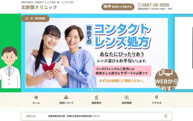 Kitashingai Clinic - 351 Kitashingai, Tsushima, Tsushima, Aichi, Yoshizuya Tsushima Honten 1F