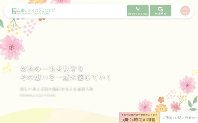 Hirowatari Ladies Clinic