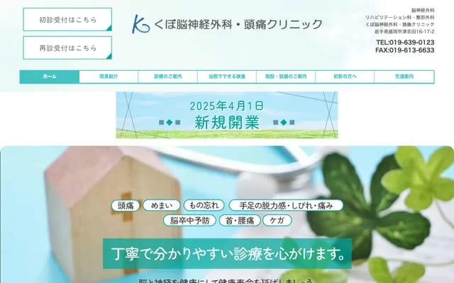 Kubo Neurosurgery & Headache Clinic