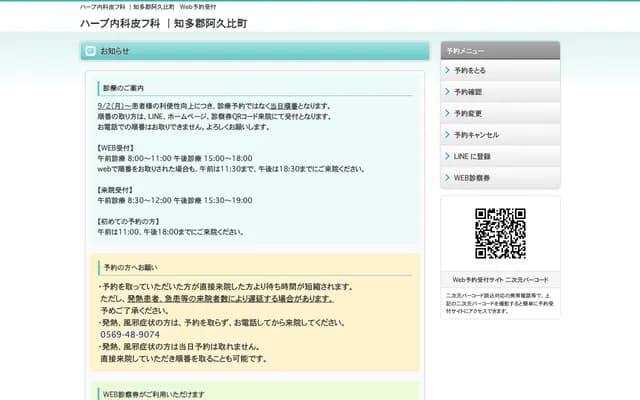 Herb Internal Medicine & Dermatology - 67 Yokomatsu Miyamae, Agui-cho, Chita-gun, Aichi