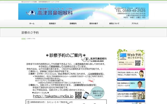 Takatsu ENT - 41-2 Shirasawa Tenjinura, Agui-cho, Chita-gun, Aichi