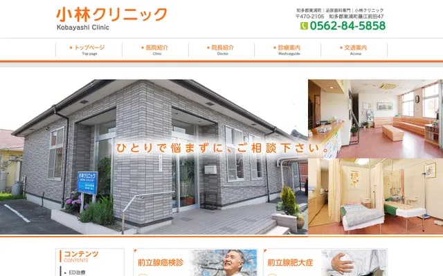 Kobayashi Clinic - 47 Fujie Maeda, Higashiura-cho, Chita-gun, Aichi