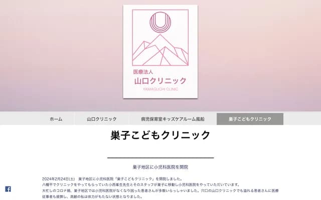 Sugoko Kodomo Clinic - 688-1 Okokubo, Takizawa, Iwate