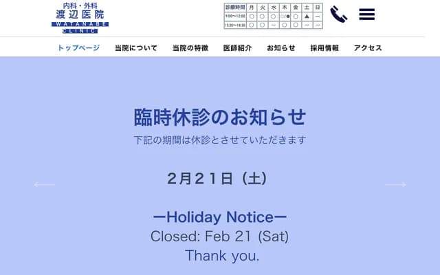 Internal Medicine & Surgery Watanabe Clinic - 80 Takano-mae, Taketoyo-cho, Chita-gun, Aichi