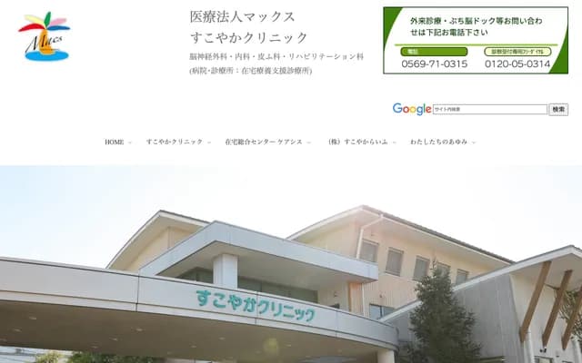 Sukoyaka Clinic - 2-32 Nagamune, Taketoyo-cho, Chita-gun, Aichi