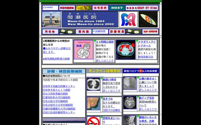 Mase Clinic - 5-58 Yoshida-cho, Handa, Aichi