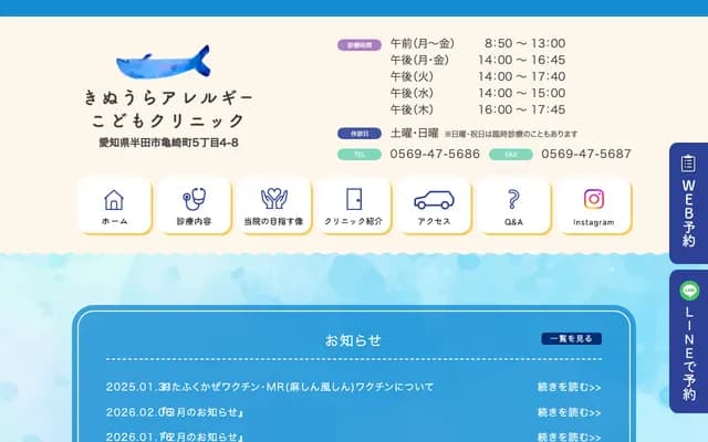 Kinuura Allergy Kodomo Clinic