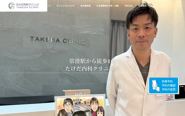 Takeda Internal Medicine Clinic - 84 Hojo 3-chome, Tokoname, Aichi