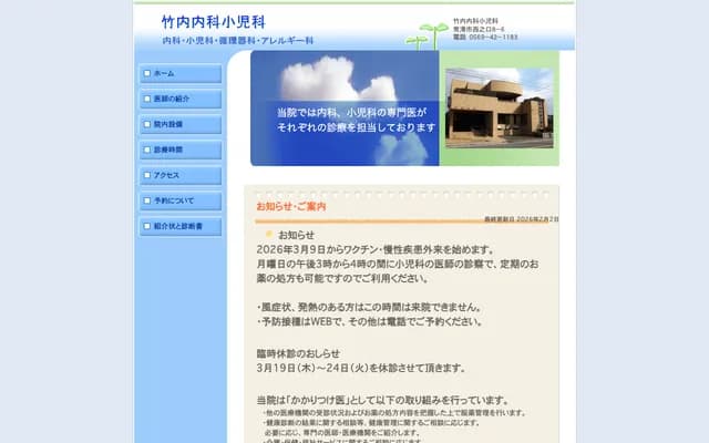 Takeuchi Internal Medicine & Pediatrics Clinic