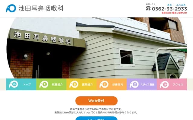 Ikeda ENT Clinic - 1037 Ushiroda, Ota-cho, Tokai, Aichi